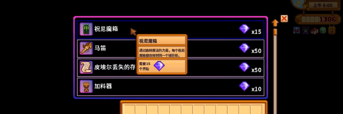 星露谷物语齐钻买什么好