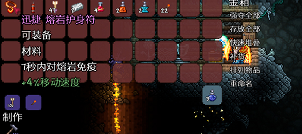 泰拉瑞亚怎么免疫熔岩