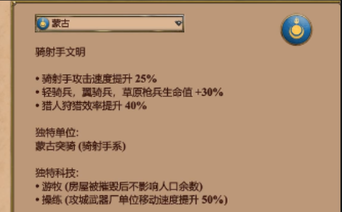 帝国时代2蒙古突骑兵怎么用
