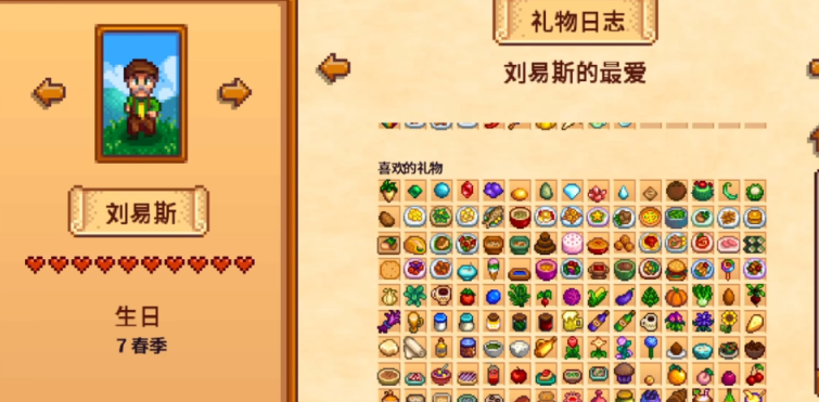 星露谷物语刘易斯生日送什么