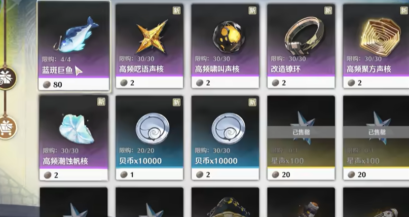 鸣潮蓝斑巨鱼啥作用