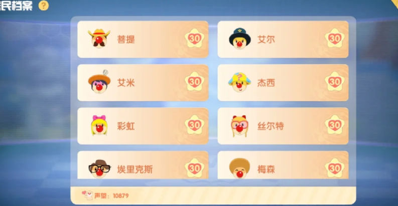 摩尔庄园和一个居民怎么达到3级亲密度