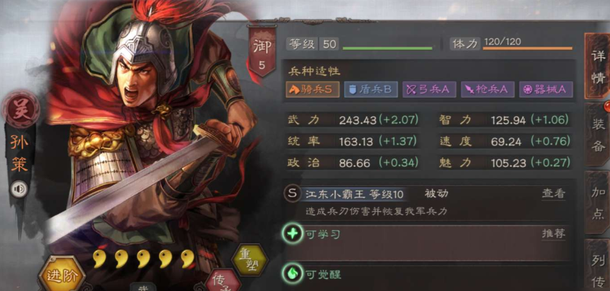 三国志战略版孙策更新后厉害吗
