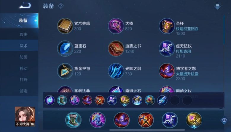 王者荣耀不知火舞最强出装铭文有哪些