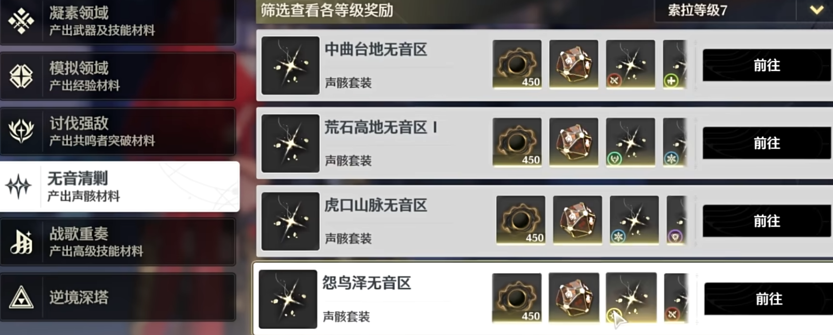 鸣潮预知天降雨在哪接