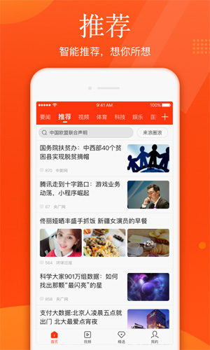 新浪新闻截图4