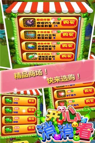 开心消消看截图3