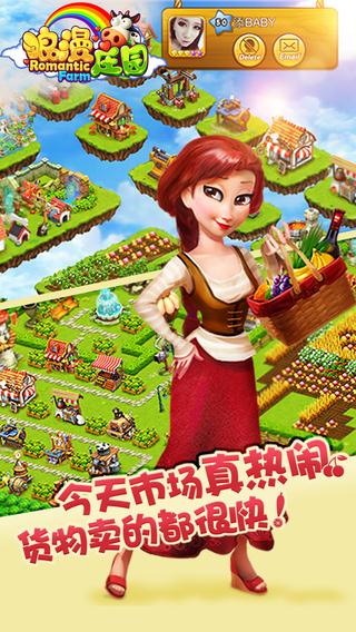 浪漫庄园截图1