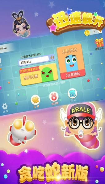 迅速躲开截图4