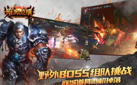 暗黑黎明截图4