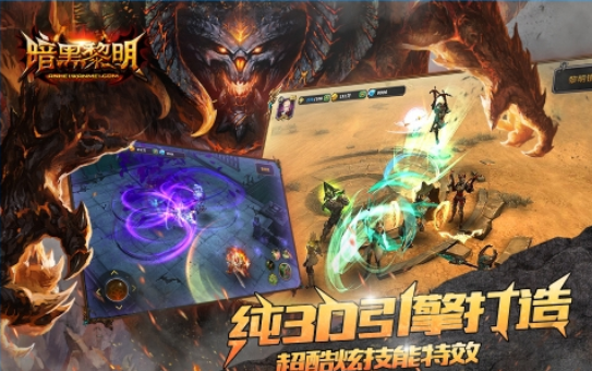 暗黑黎明截图3