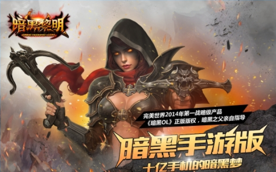 暗黑黎明截图1
