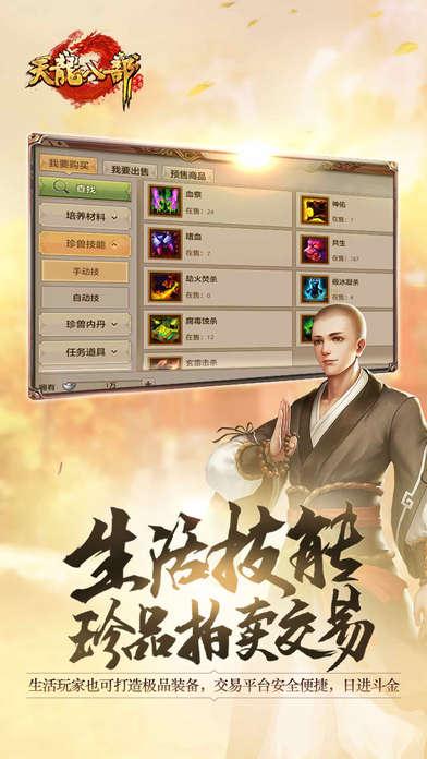 天龙八部手游截图4