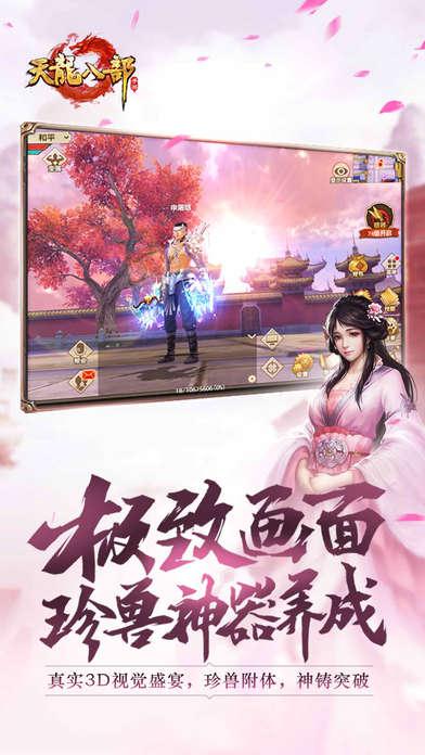 天龙八部手游截图2