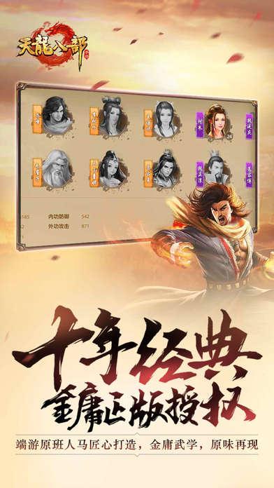 天龙八部手游截图1