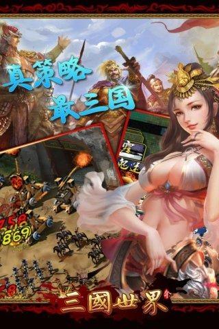 三国世界截图1